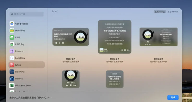 電腦匹配 Spotify 開啟靈動歌詞