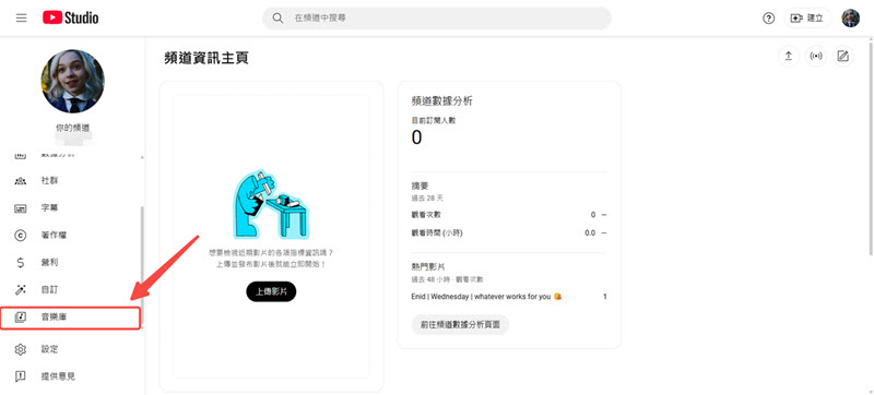 進入 YouTube Studio 工作室