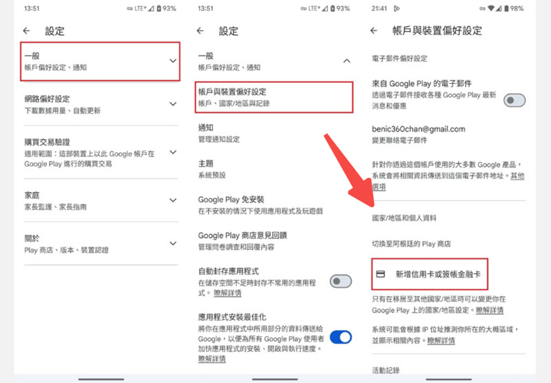 Google Play 填寫信用卡資訊