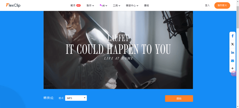 FlexClip 免安裝將 MP4 轉 MP3
