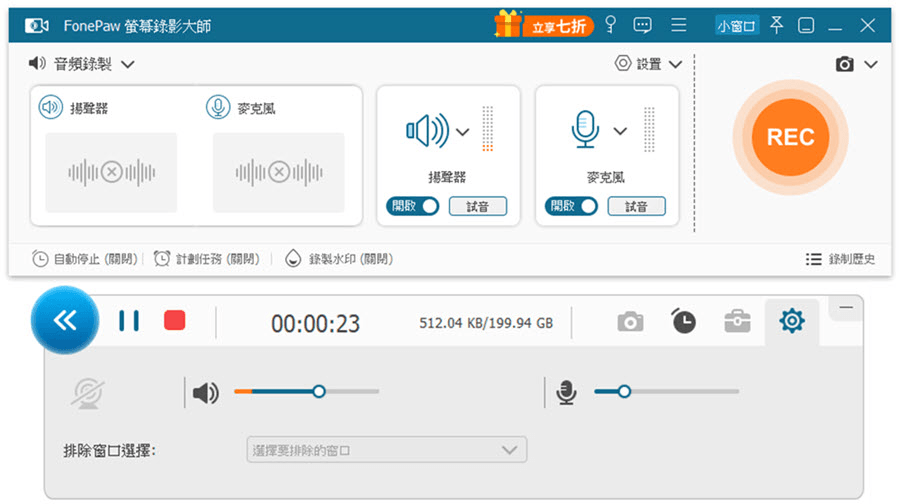 錄音程式 Apple Music to MP3