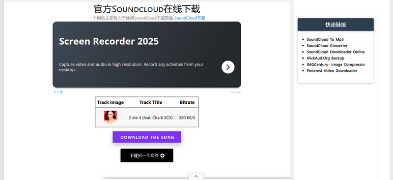 ForHub.IO 線上下載 SoundCloud 音樂