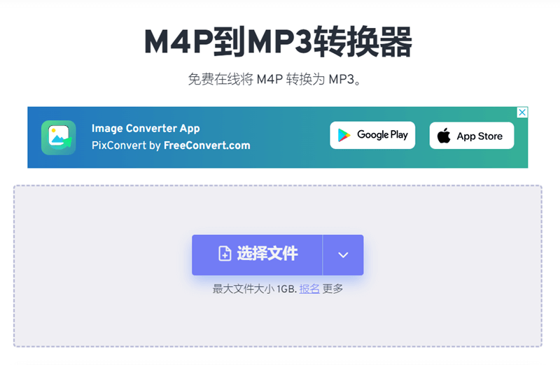 FreeConvert 線上 M4P 到 MP3 轉換器介面