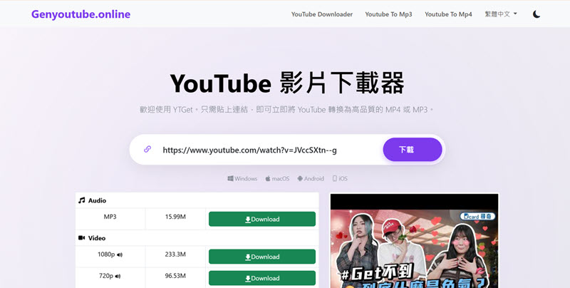 Genyoutube 免安裝下載 YT 影片