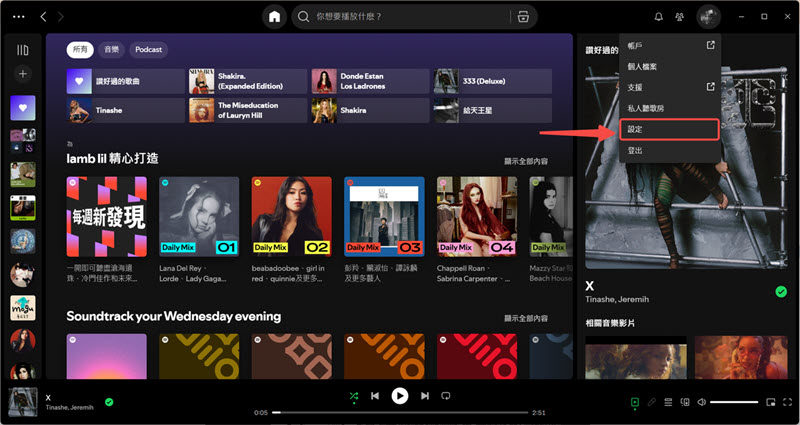 前往 Spotify 設定介面