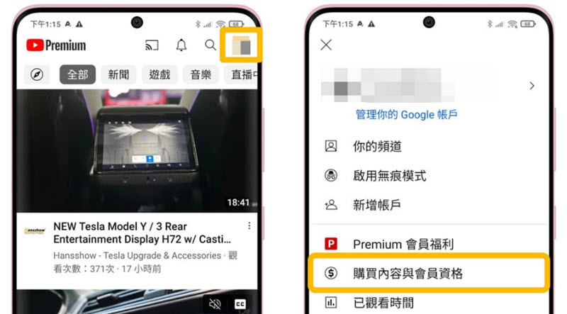 使用安卓設備訂閱 YouTube Premium