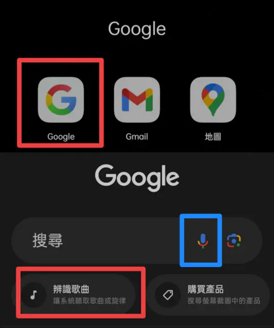 Google 線上辨識播放的音樂