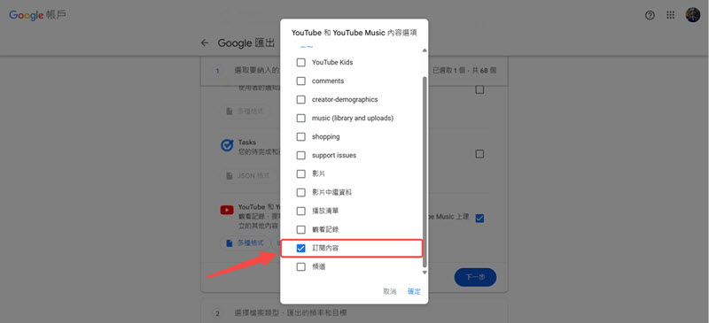 Google 匯出 YouTube 訂閱版面