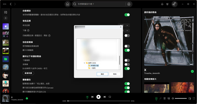 電腦 Spotify 匯入音樂至 APP
