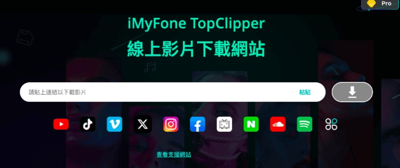 iMyFone TopClipper 線上 YT 轉 MP3 網站