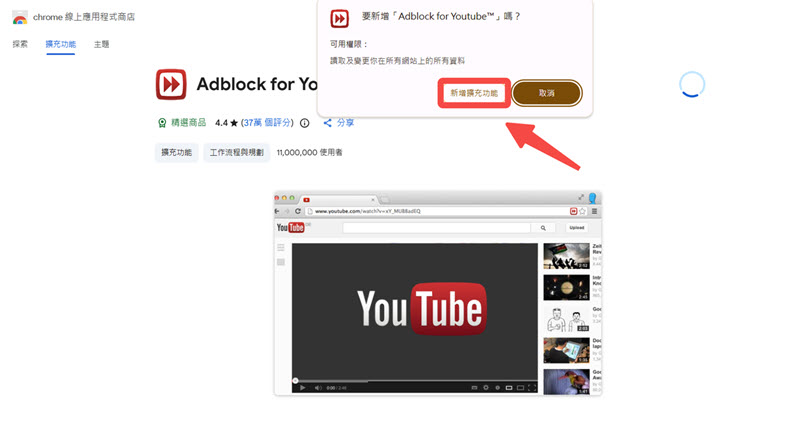 安裝 Adblock for Youtube™ 瀏覽器擴充