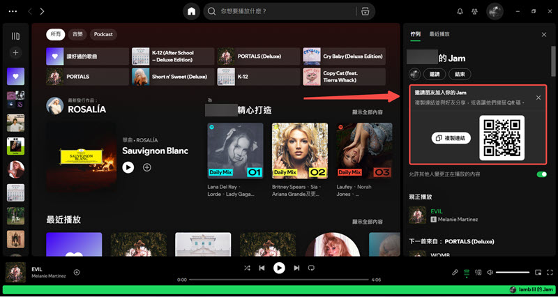 Spotify 邀請其他人加入 Jam