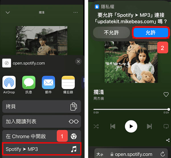 iOS 捷徑將 Spotify 音樂轉 MP3