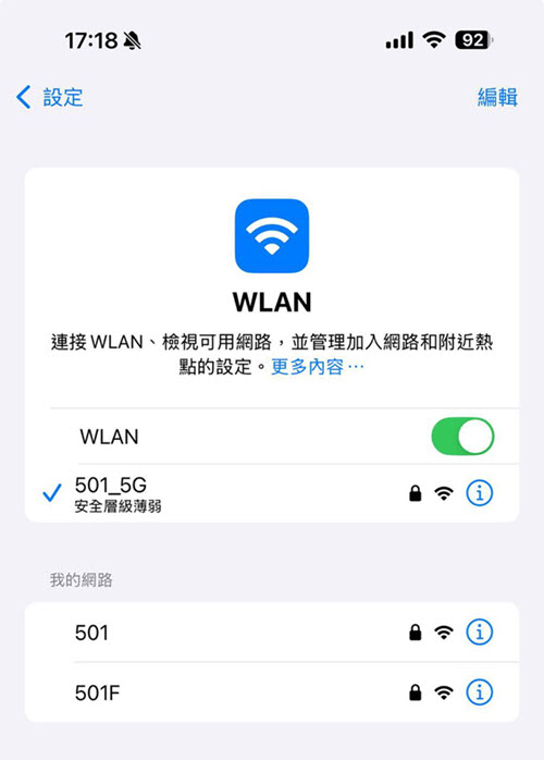 iPhone 變更 Wi-Fi 網路連接