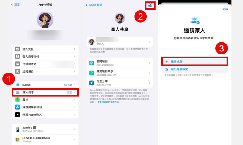 iPhone 創建 Apple Music 家庭群組