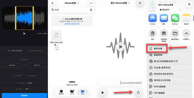 YouTube 轉 MP3 iPhone 鈴聲