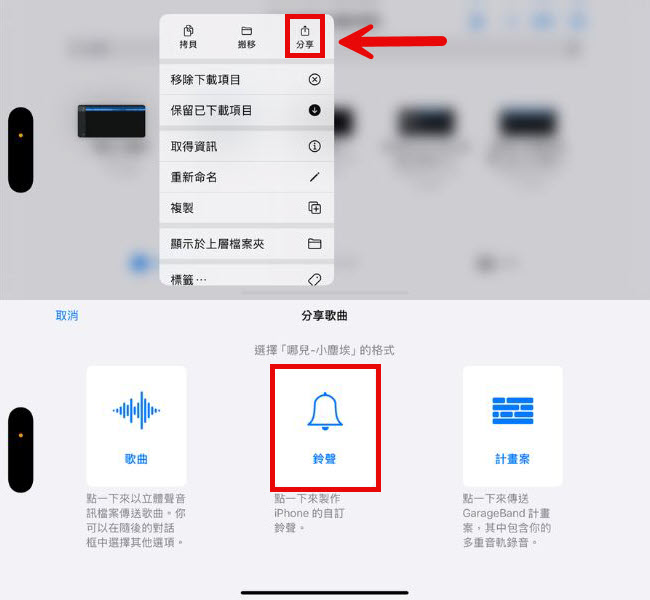 iPhone 分享 YouTube 鈴聲