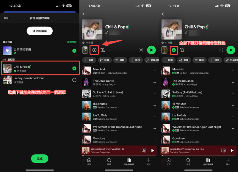 手機 Spotify APP 下載音樂