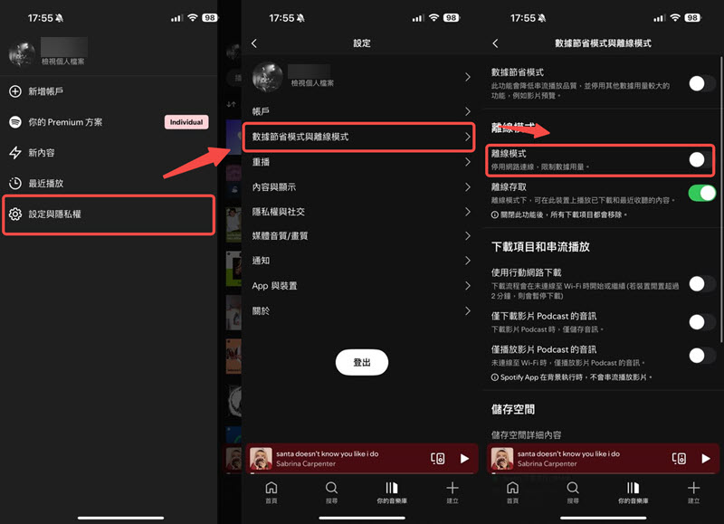 手機開啟 Spotify 離線模式