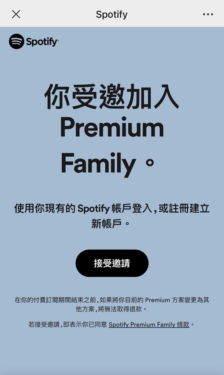 加入 Spotify 家庭方案