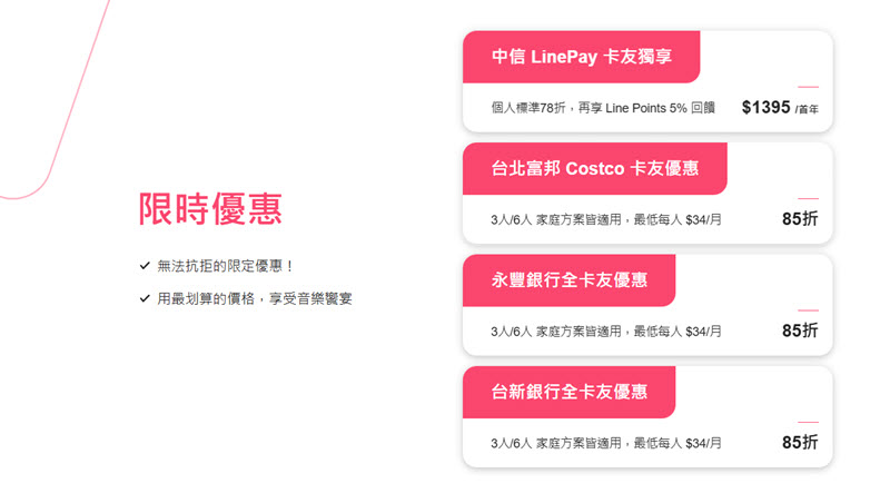 KKBOX 標準方案限時優惠