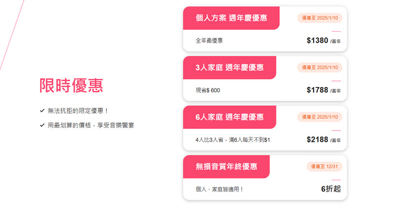 KKBOX 優惠方案介面