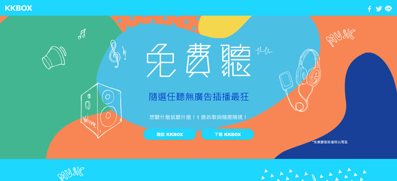 KKBOX 免費版宣傳介面