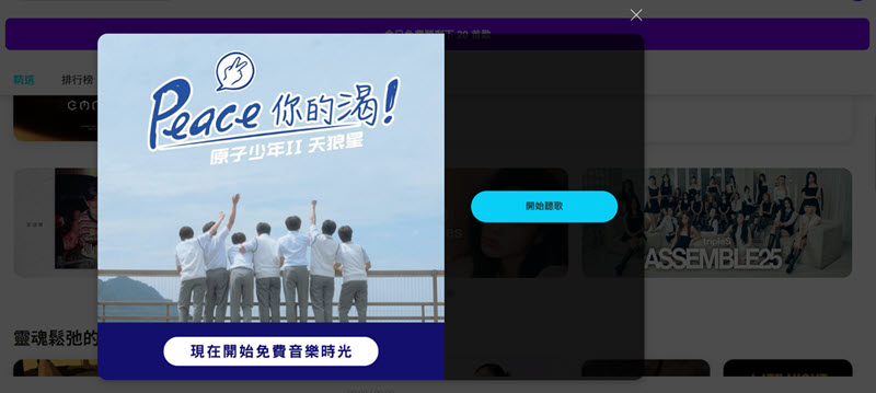 KKBOX 免費版介面