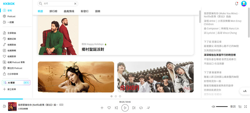 KKBOX 歌詞顯示介面