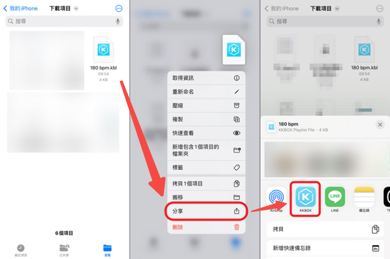 手機 KKBOX 不同帳號歌單轉移