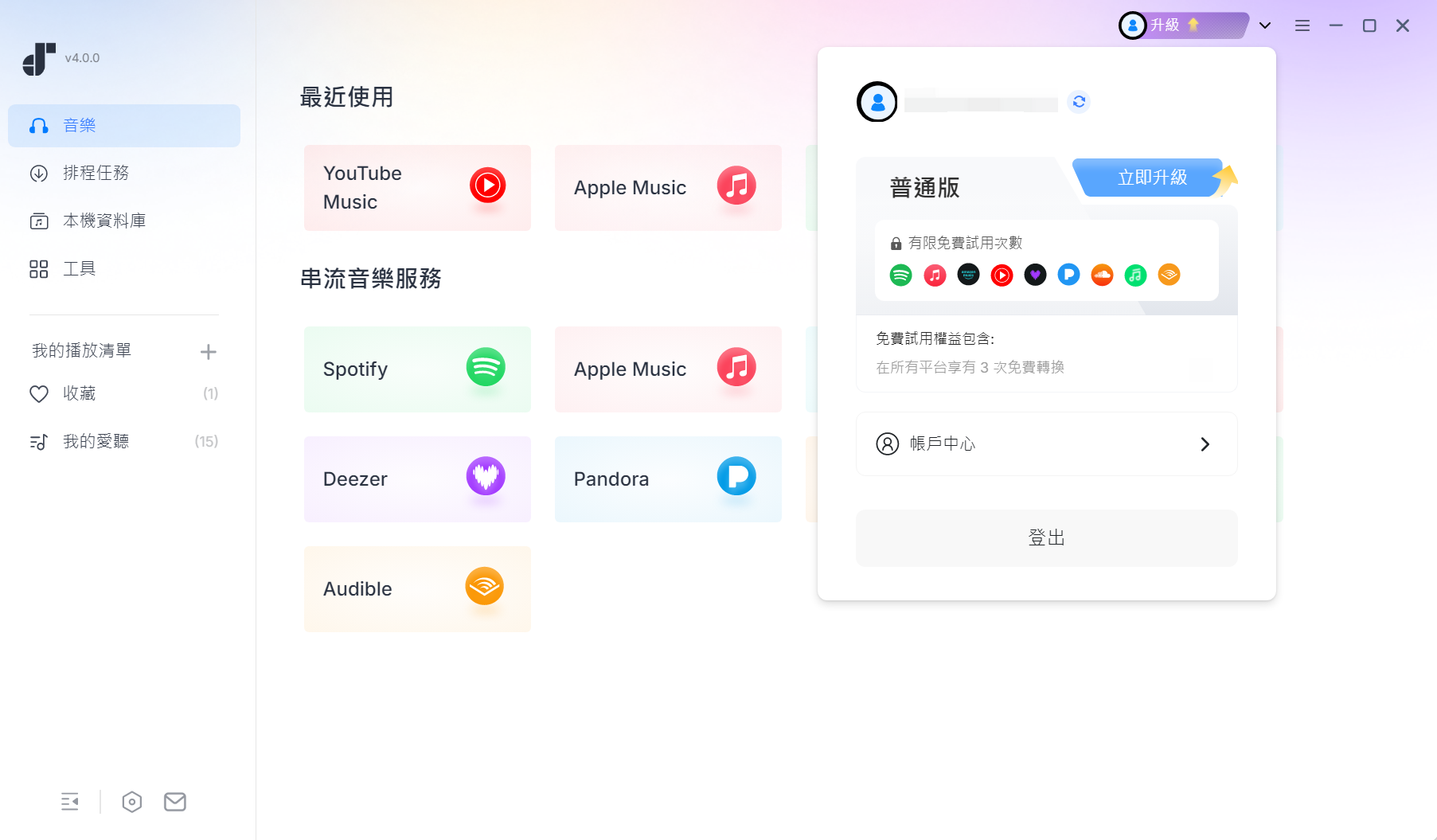 獲取 TuneFab 許可證密鑰