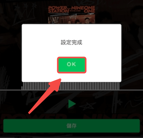 LINE 背景歌曲設定完成