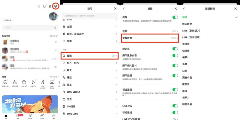 iPhone 設定 LINE 訊息提醒鈴聲