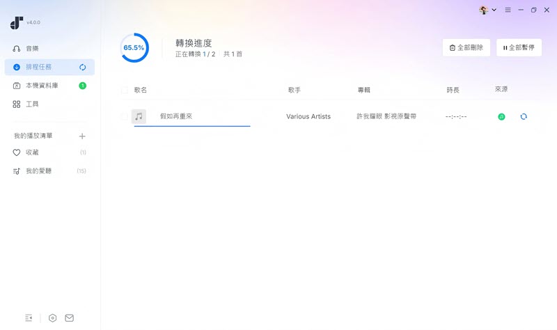 LINE 音樂鈴聲下載完成