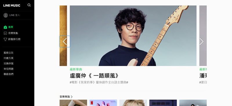 LINE Music 網頁版介面