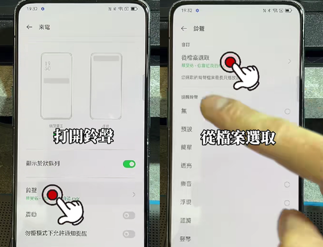 Android LINE 自訂鈴聲