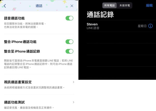 iPhone LINE 自訂鈴聲