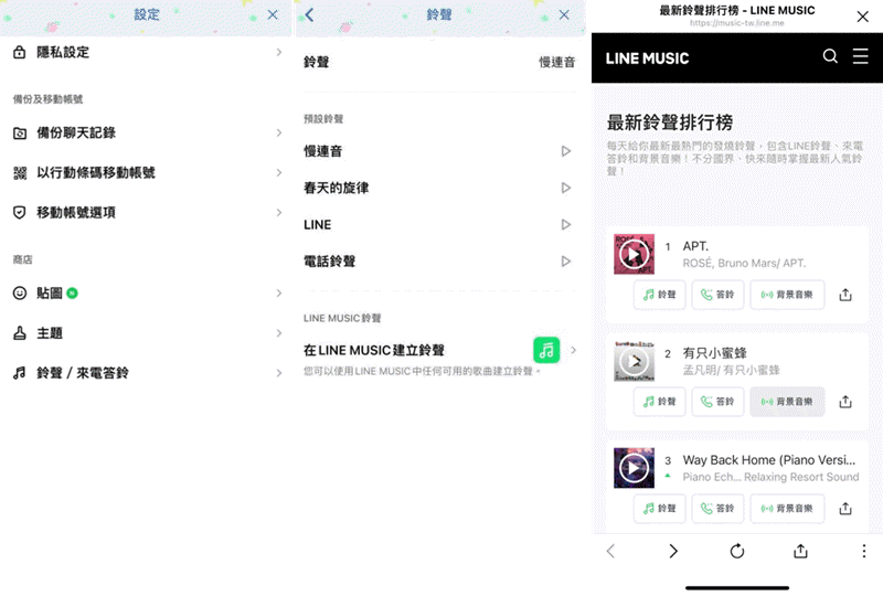 官方 LINE 自訂鈴聲及來電答鈴