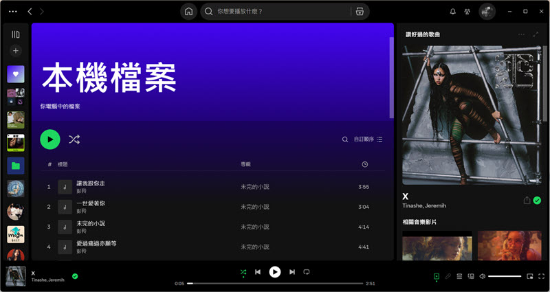 電腦 Spotify 收聽上傳的音樂