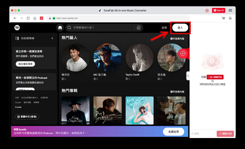 TuneFab Spotify 音樂轉檔器登入介面