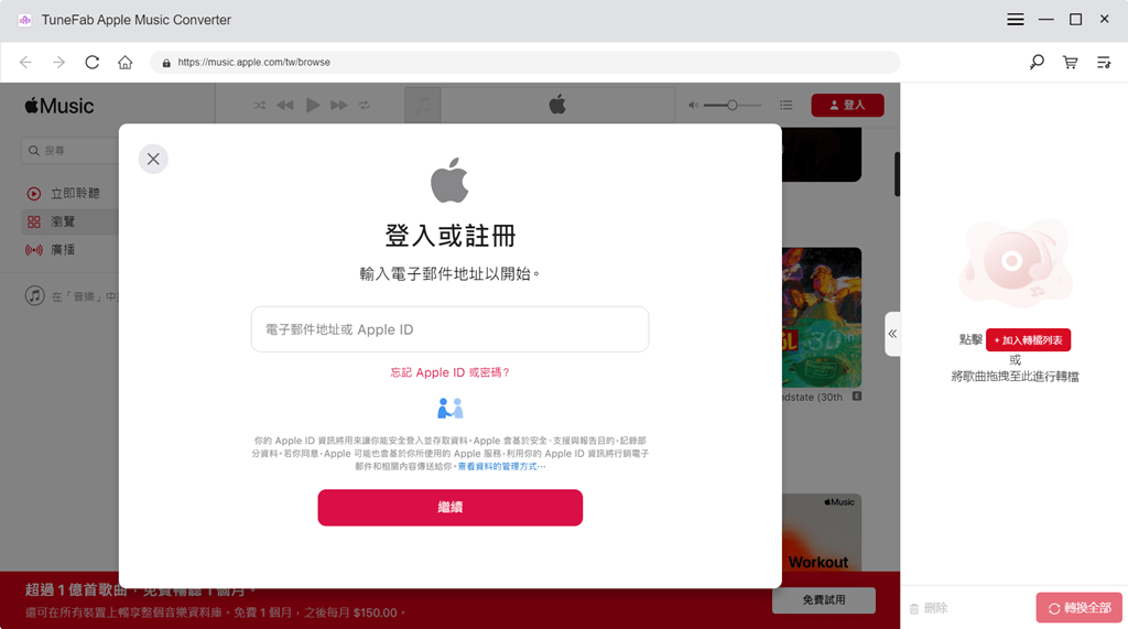 登入 Apple Music 訂戶
