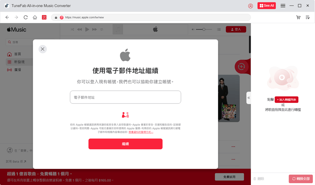 登入 Apple Music ID