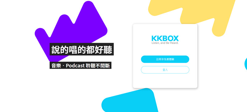 登入 KKBOX 的網頁播放器