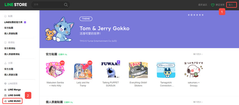 登入 LINE STORE 前往音樂平台