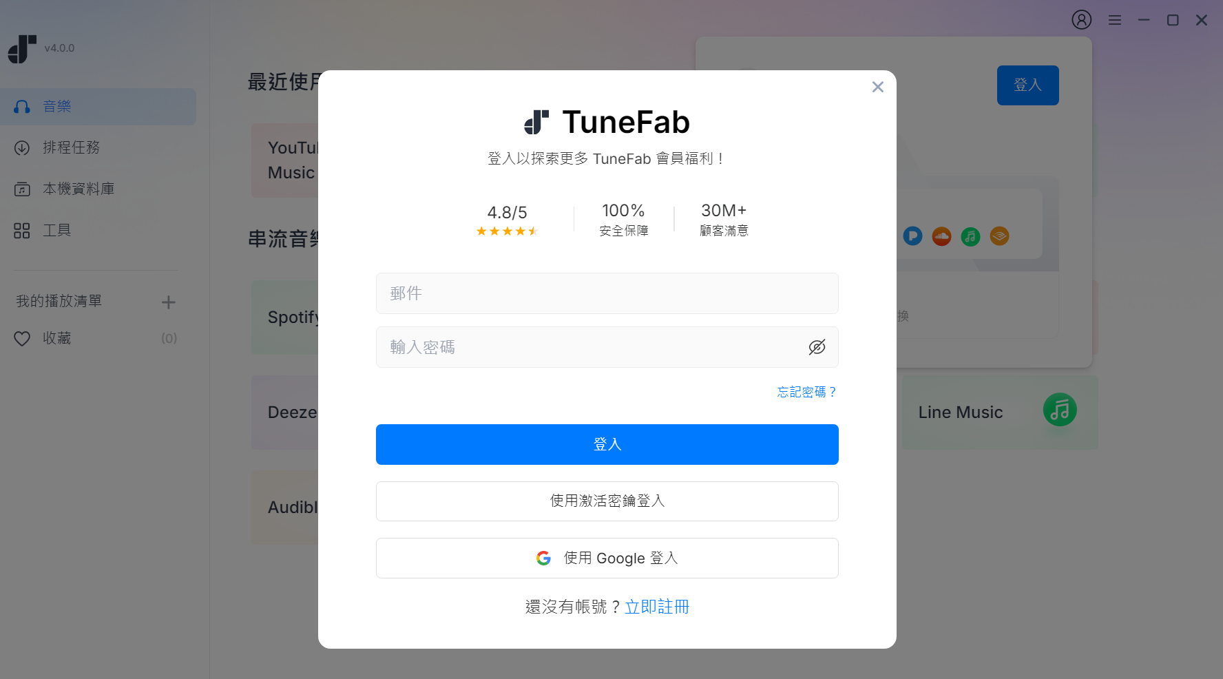登入 TuneFab 帳戶