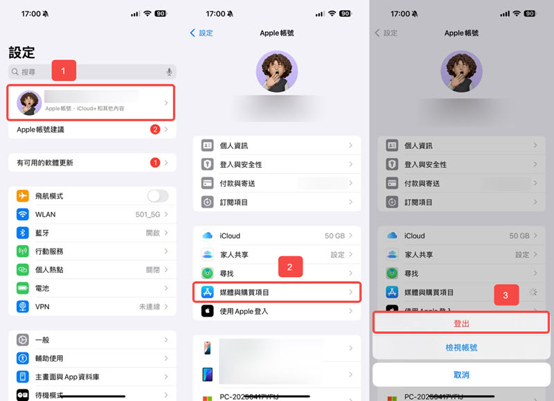 媒體與購買項目登出 Apple ID