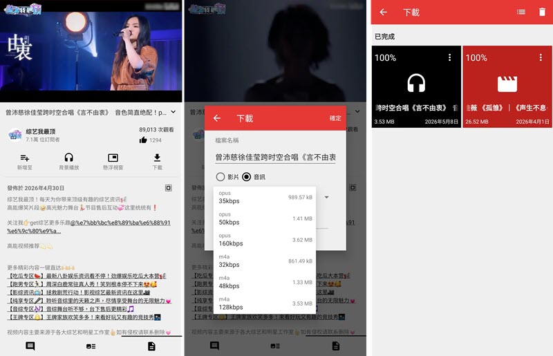 NewPipe YouTube 音樂下載 App