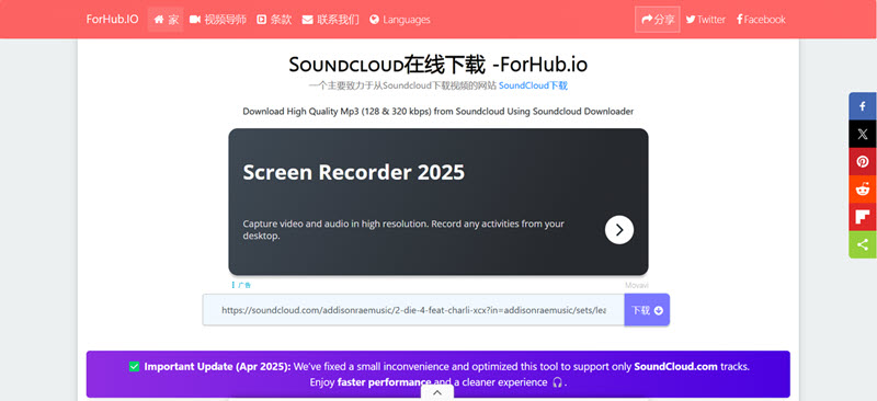 將 SoundCloud 連結貼至 ForHub.IO