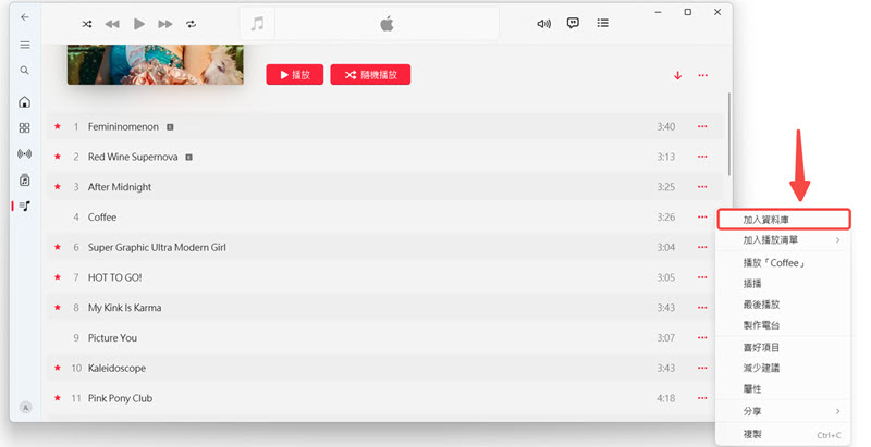 電腦新增 Apple Music 到資料庫