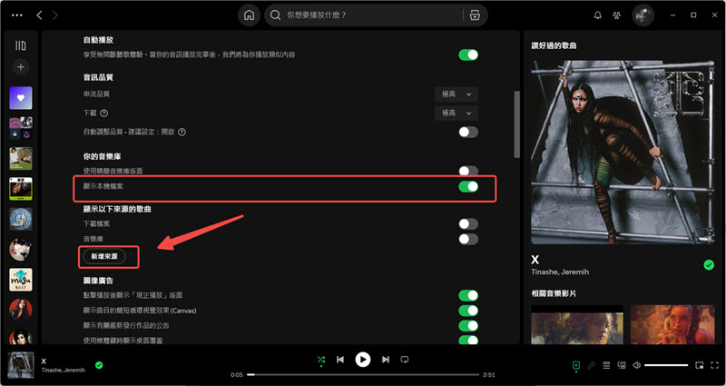 啟用 Spotify 本機檔案功能